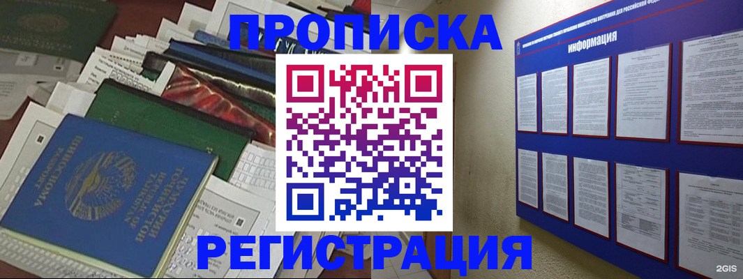 прописка ребенка в Кяхте