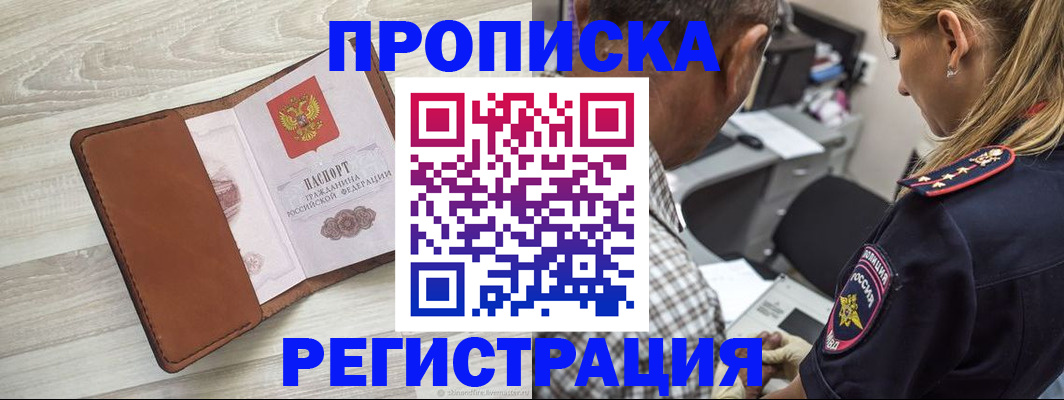 прописка для работы в Кяхте